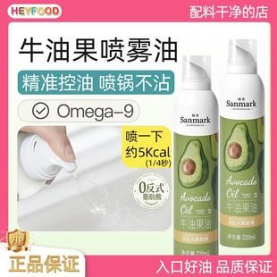 晟麦牛油果喷雾油鳄梨油耐高温健身轻食凉拌喷食用油 Avocado oil