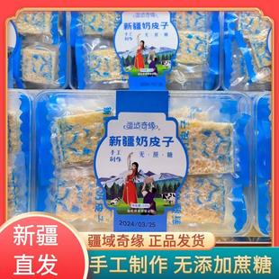 疆域奇缘新疆烤奶皮手工制作无添加蔗糖生牛乳奶制品内蒙特产零食