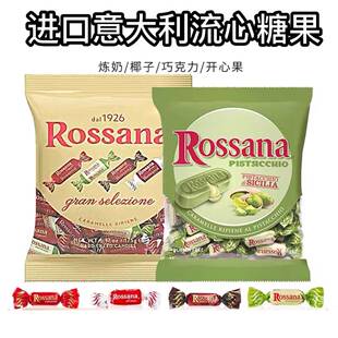 意大利进口Rossana洛萨娜开心果酱流心夹心硬糖送礼年货休闲零食