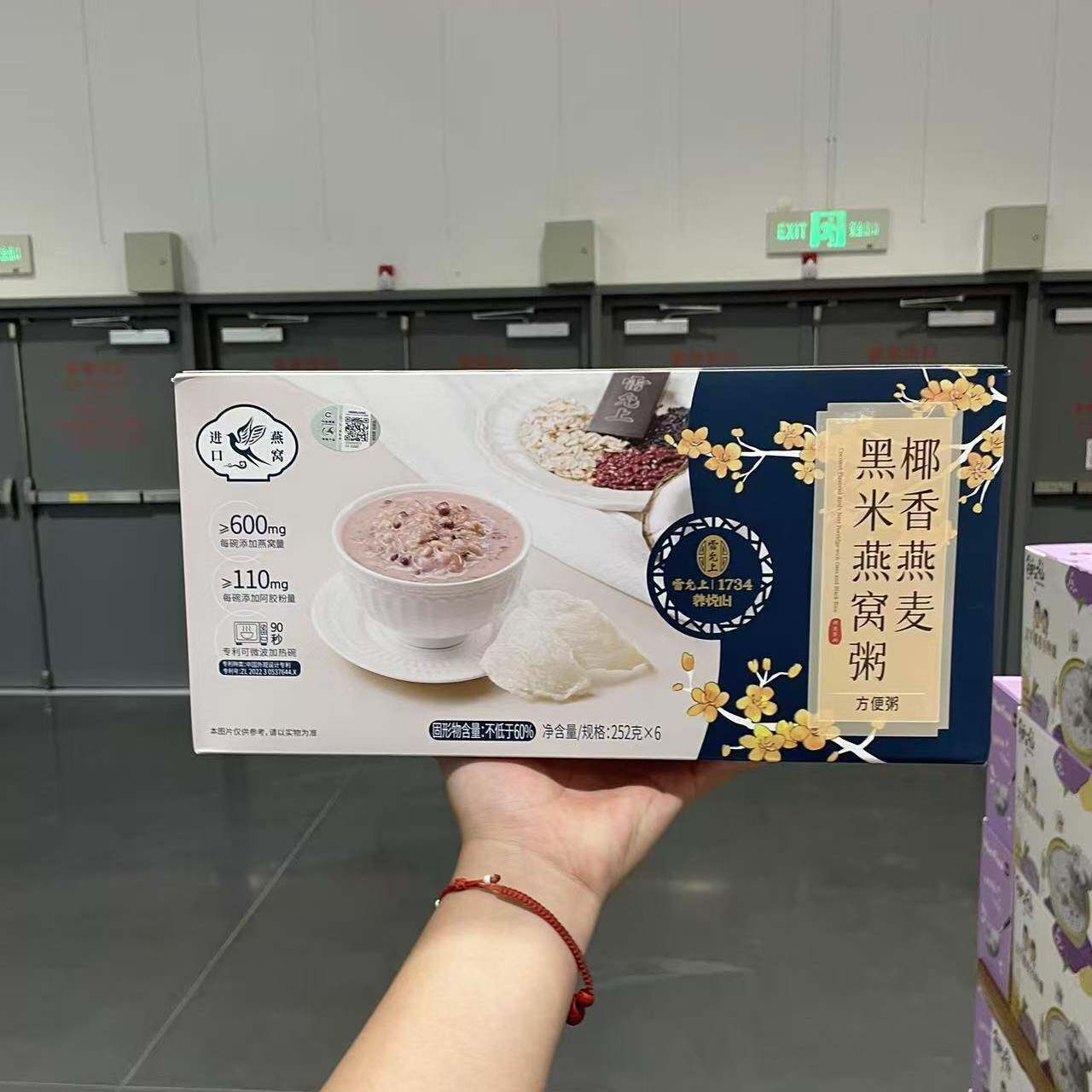 开市客代购椰香燕麦黑米燕窝粥252g*6碗营养早餐养生美味速食粥