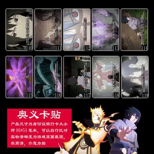 火影忍者奥义图卡贴青水奥义图火影水门奥义图卡贴定制卡贴饭卡
