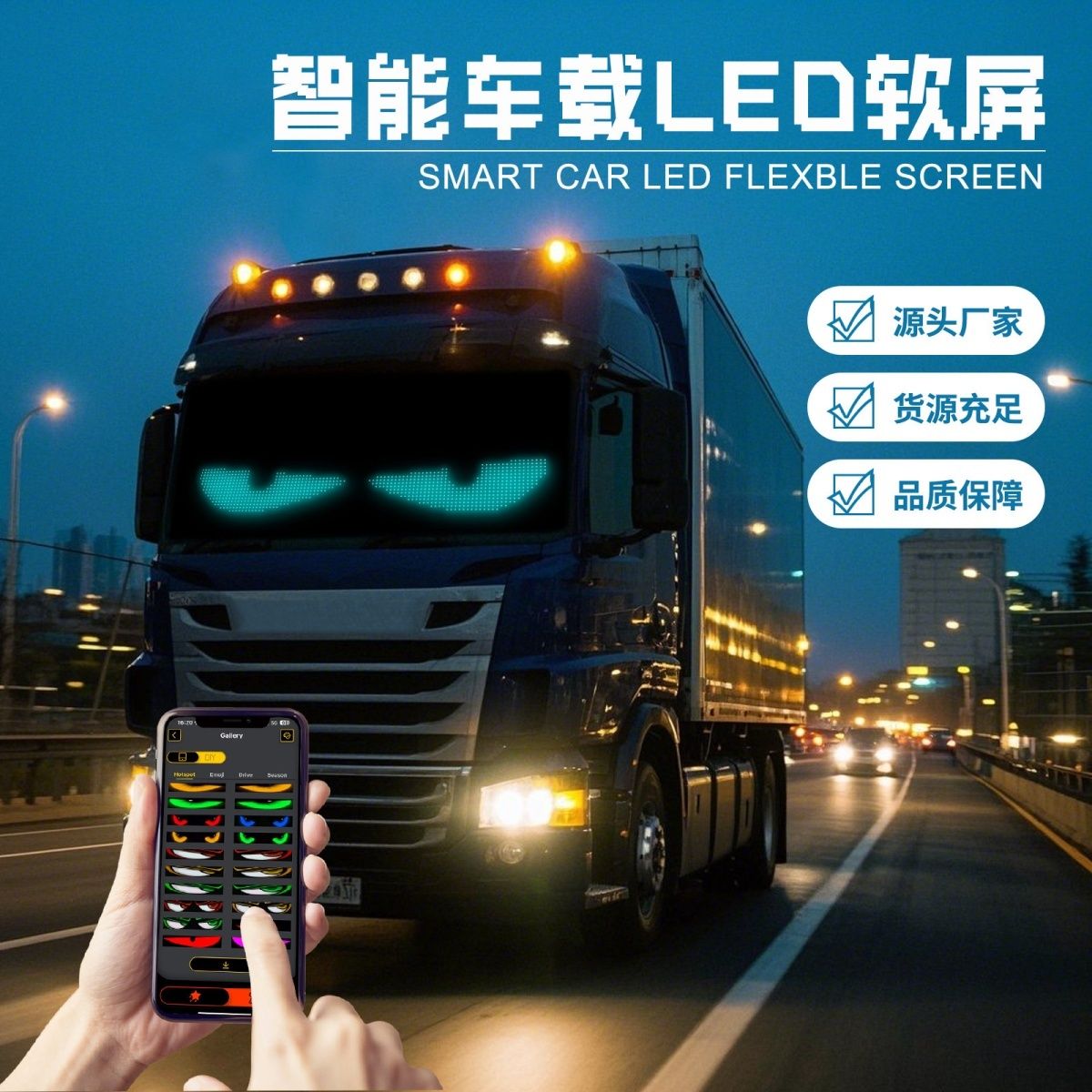 恶魔之眼眨眼车灯车柔性led显示屏车载后挡玻璃屏广告全彩软屏