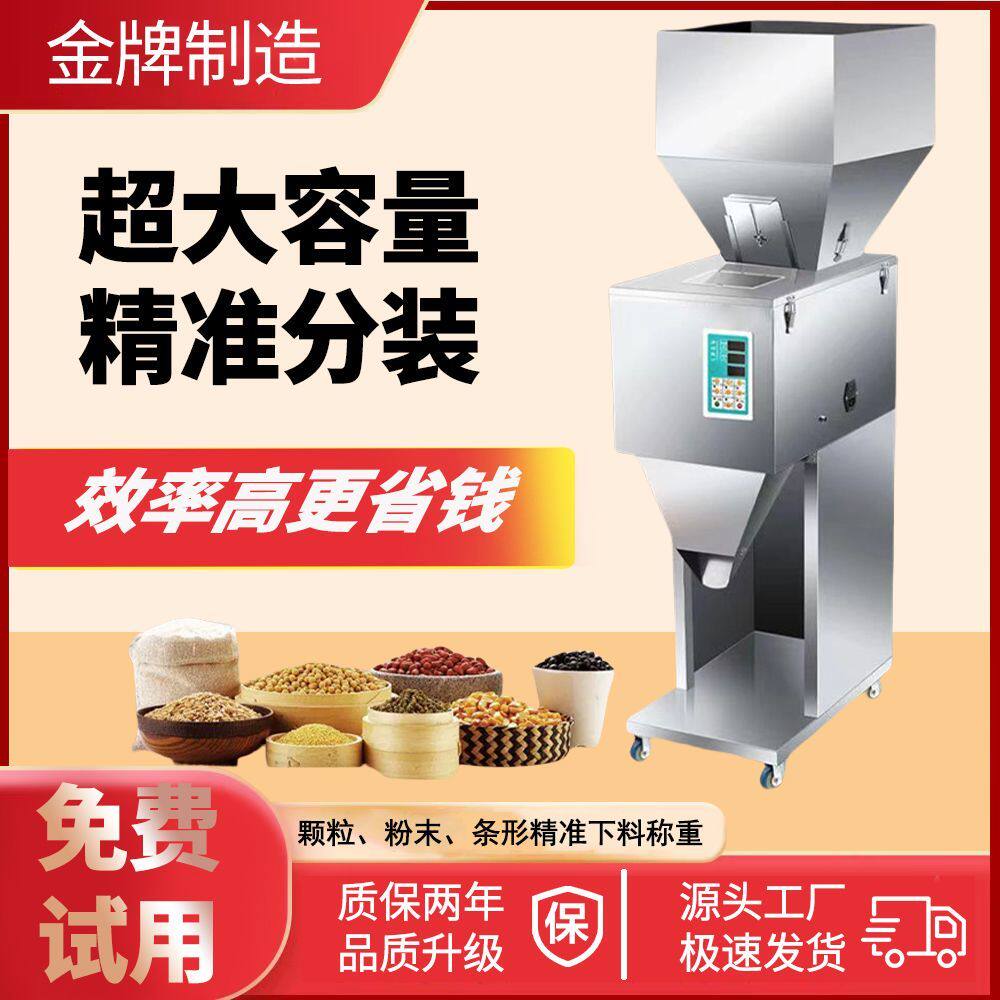 定量自动称重分装机茶叶