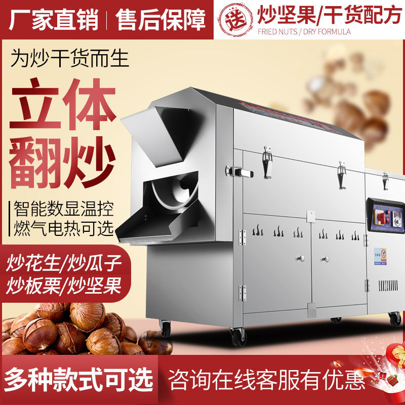 糖炒板栗机全自动商用燃