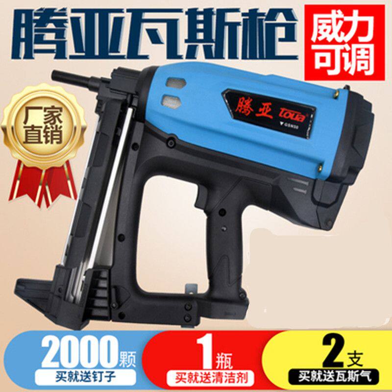 正品腾亚50瓦斯枪射钉枪