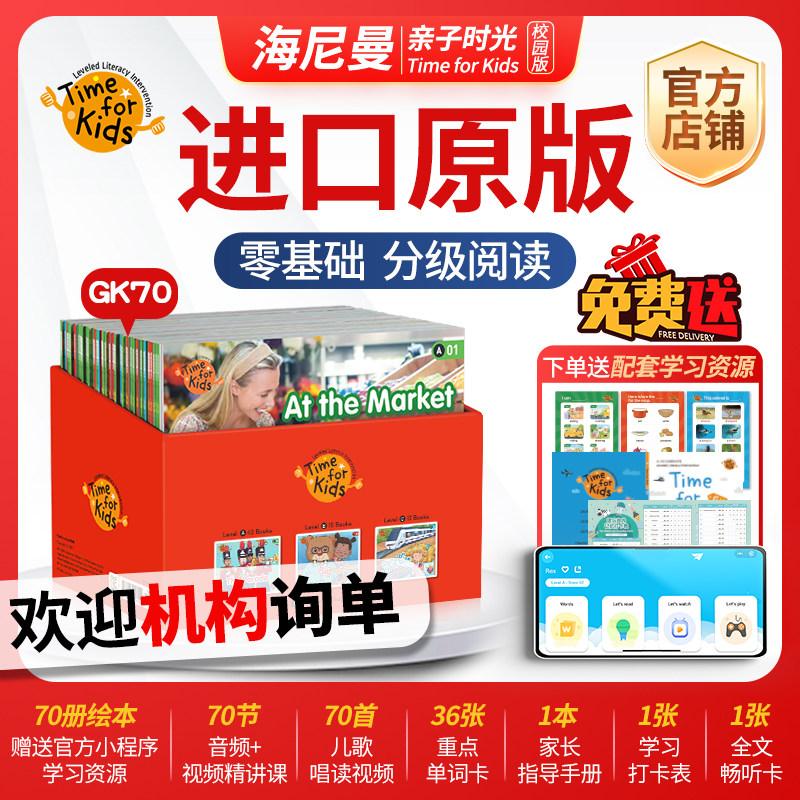 进口原版海尼曼亲子时光分级阅读英语绘本gk70册校园版g1官方旗