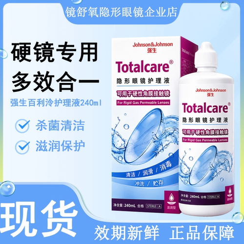 强生blink百利泠护理液240ml硬性角膜塑型OK镜隐形眼镜润眼液15ml