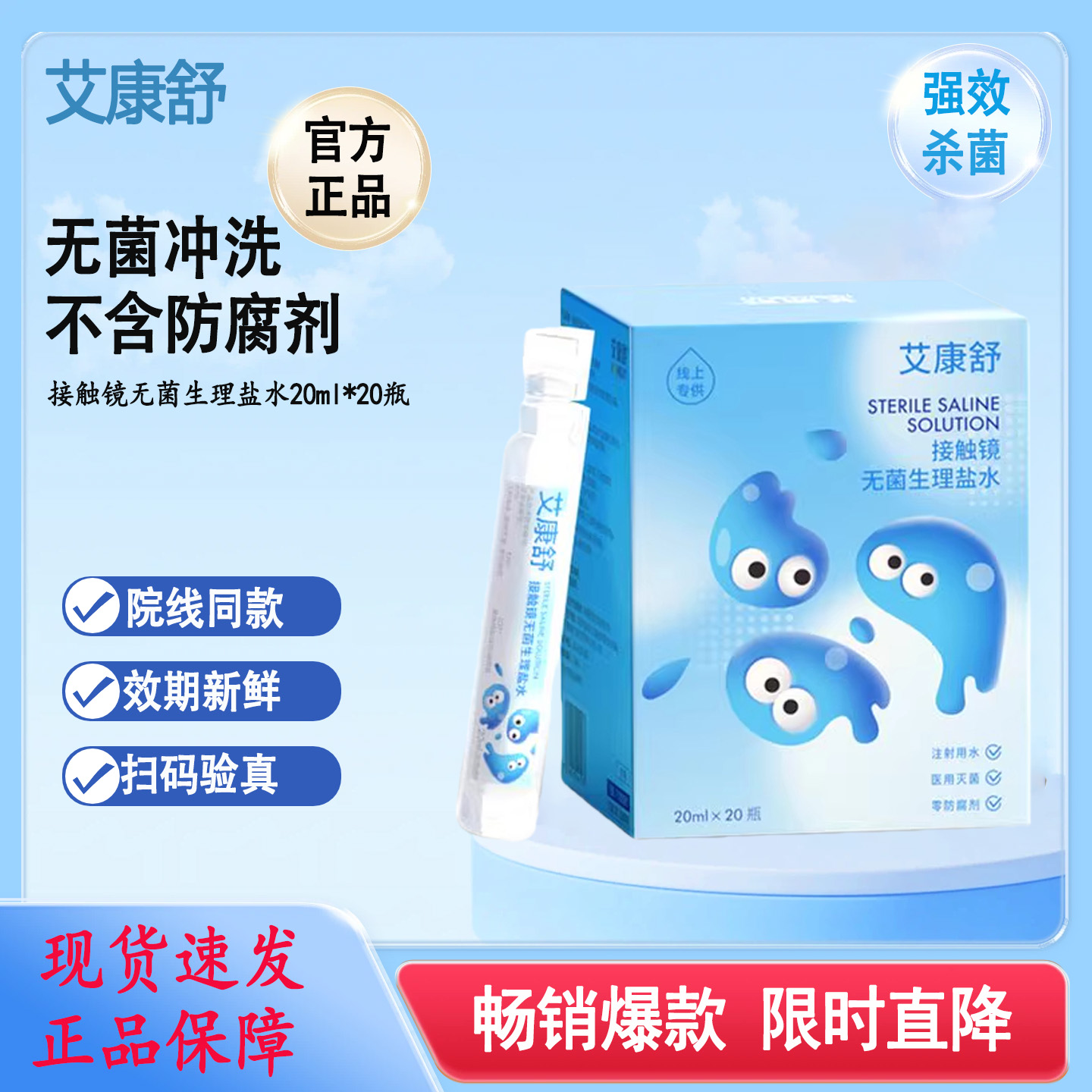 艾康舒OK镜硬性角膜接触镜塑形镜无菌冲洗液适用软硬镜护理液