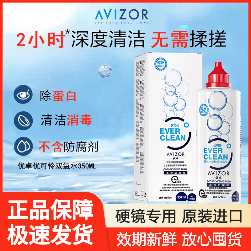 优卓优可怜双氧水350ml硬性护理