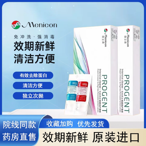 Menicon目立康AB液除蛋白护理液硬RGP角膜塑形OK镜隐形眼镜美尼康