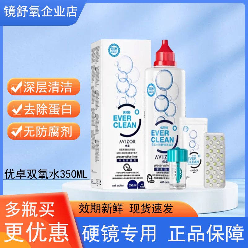 优卓优可怜双氧水350ml硬性