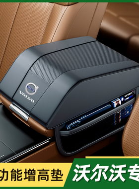 沃尔沃xc60xc40s60汽车扶手箱增高垫保护套高级扶手箱垫汽车用品