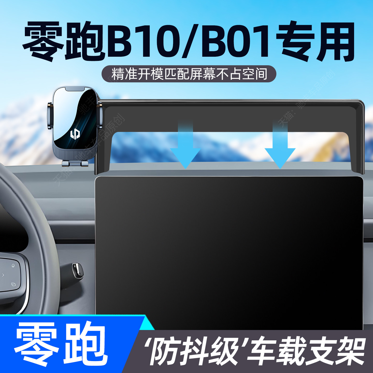 2026款零跑B10/B01/Lafa5车载专用手机导航支架内饰改装配件大全,汽车用品/电子/清洗/改装,车载手机支架/手机座,淘宝优惠券,粉丝福利购,淘宝优惠卷
