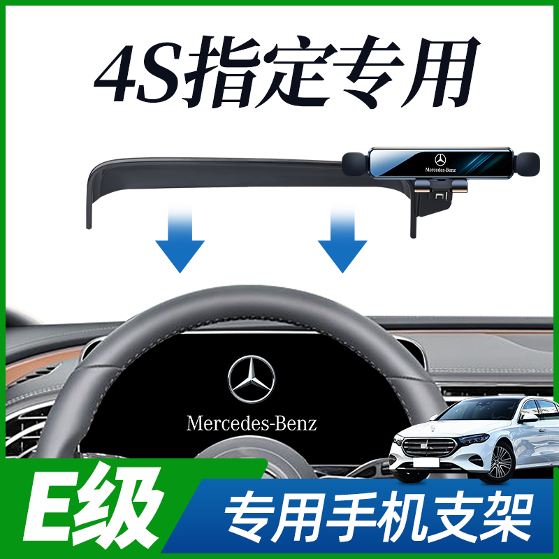 奔驰e级手机车载支架专用