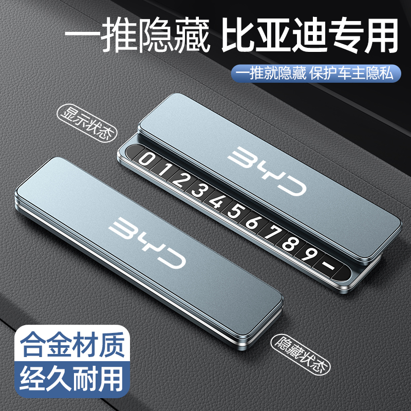 适用比亚迪停车挪车号码牌双号码