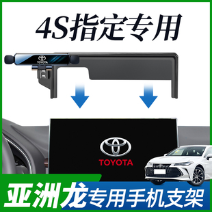 适用丰田亚洲龙手机车载支架导航手机架专用屏幕款 饰 支撑架车内装