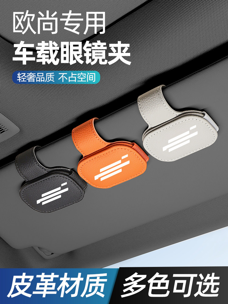 长安欧尚X5汽车眼镜夹Z6 X7Plus汽车太阳镜夹遮阳板收纳眼镜盒经,汽车用品/电子/清洗/改装,车用眼镜夹/票据夹,淘宝优惠券,粉丝福利购,淘宝优惠卷