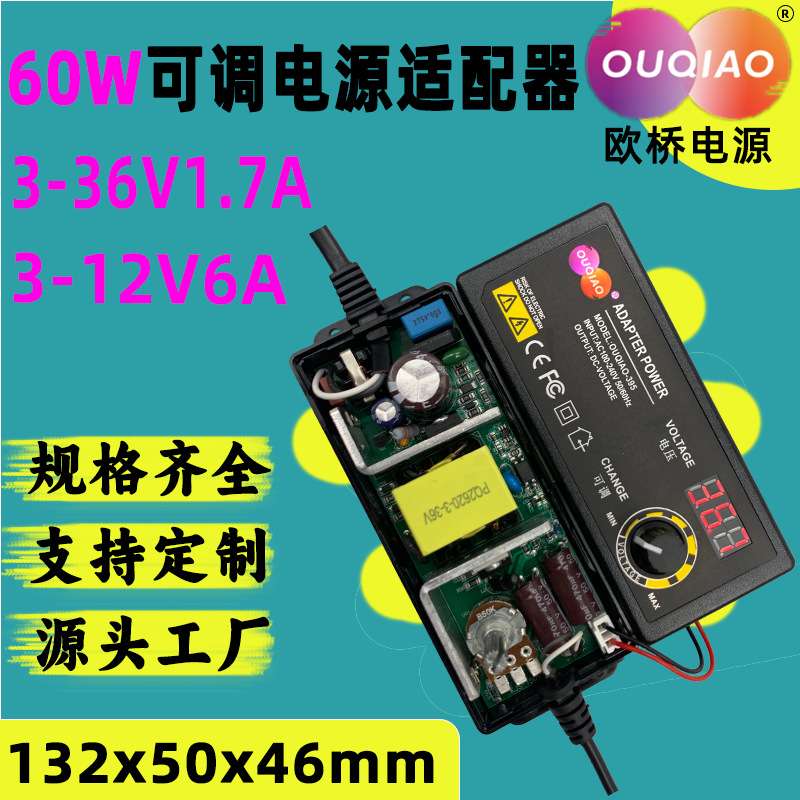 欧桥60W可调电源适配器led调光电源大功率电源3-36V调光电源