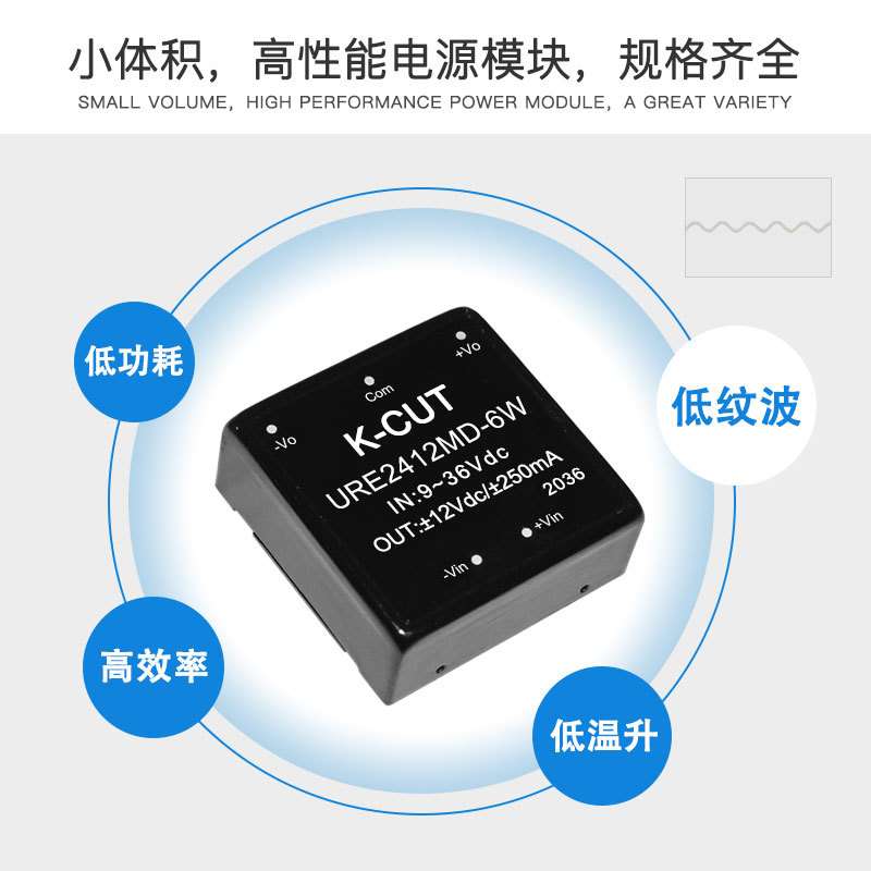 URE2412MD-6W 宽压9-36V转±12V0.25A稳压双路输出 DC-DC电源模块