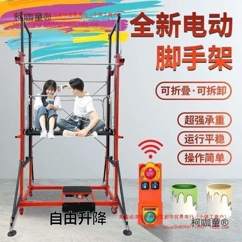 新款电动升降机遥控全自动脚手架折叠式可移动室内室外装修麦太保