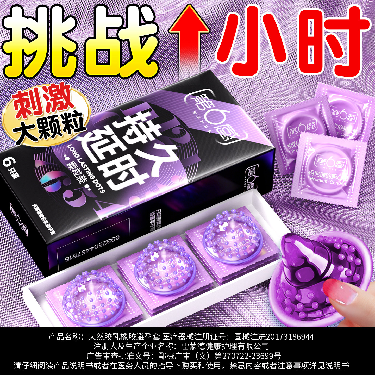 第六感持久避孕套大颗粒情高趣超薄潮安全刺正品旗舰店激