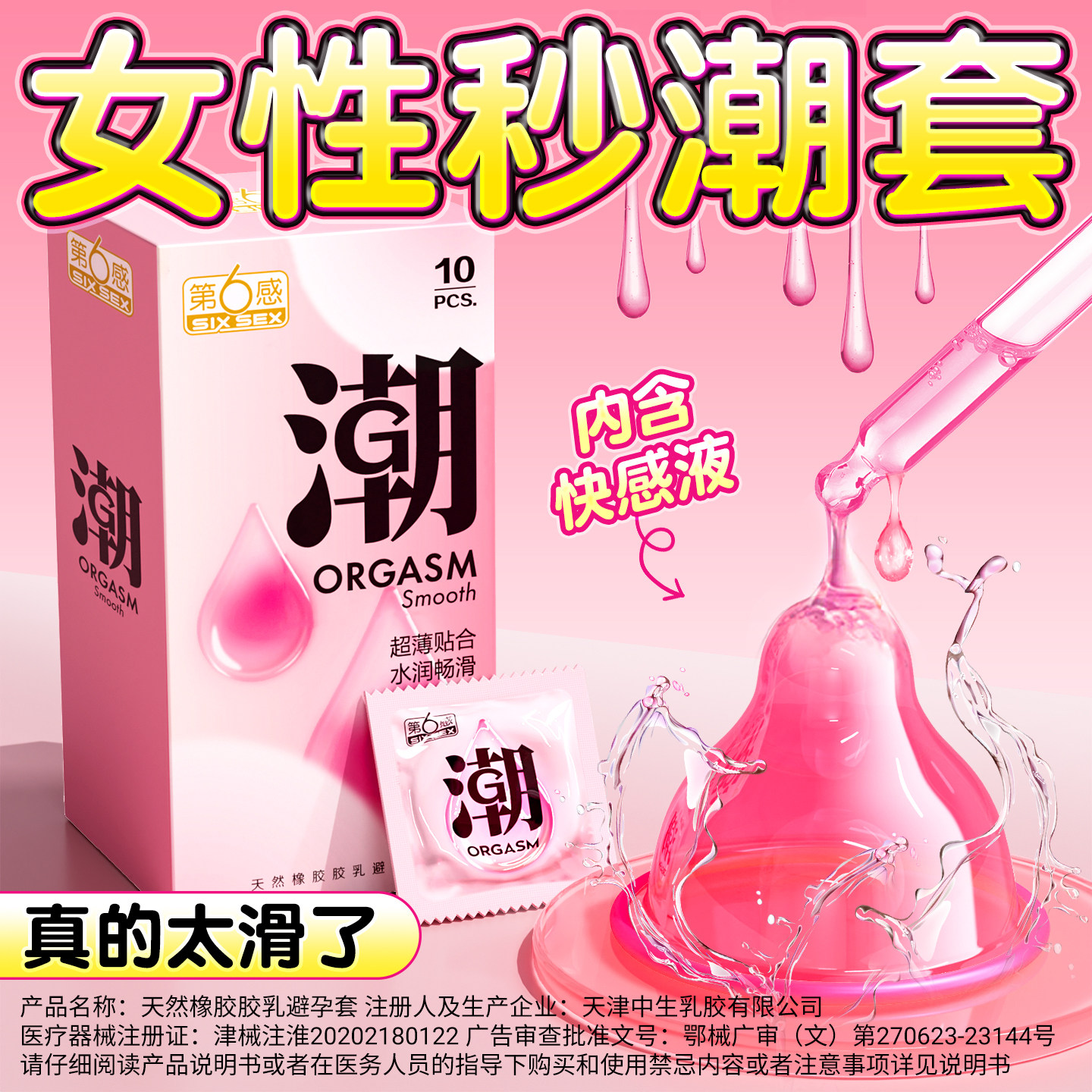 第六感高潮避孕套超薄玻尿酸情刺趣阴激蒂性冷淡专用正品安全旗舰图片