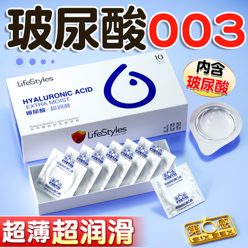性冷淡专用女人激情玻尿酸001超薄安全套byt