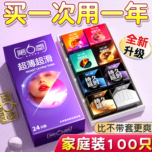 第六感避孕套超薄裸入官方正品安全旗舰店家庭装100只趣夫妻情byt