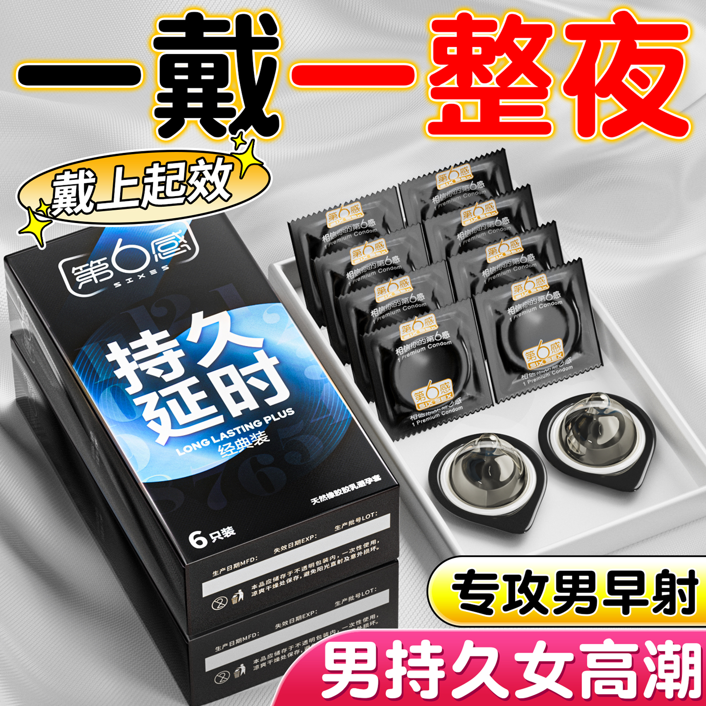 第六感延时避孕套持久装男用延迟安全套套超薄裸入旗舰店正品bytt