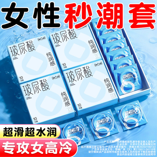 【第六感超薄！】玻尿酸水润超薄裸感避孕套