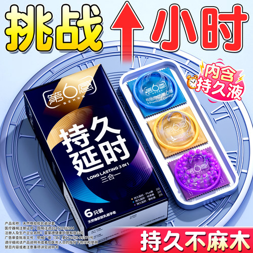 持久避孕套冷淡女专用刺性激套套延迟