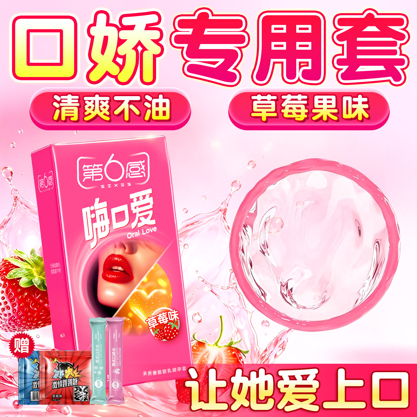 第六感口娇避孕套口套女用超薄性冷淡激情女舔男式趣安全口吹私处图片