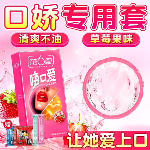 第六感口娇避孕套口套女用超薄性冷淡激情女舔男式趣安全口吹私处