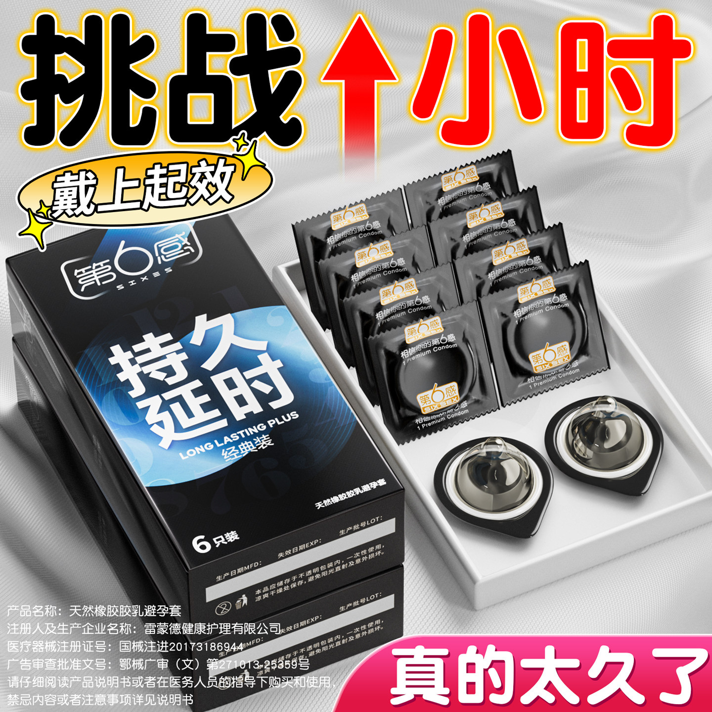 第六感延避孕套持久装男用时延迟安全套套超薄裸入旗舰店正品bytt