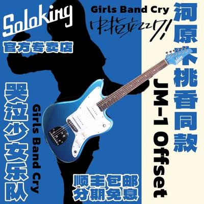 Soloking官方旗舰店JM-1Offset