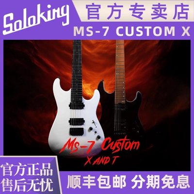 Soloking官方旗舰店MS-7CustomX