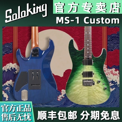 Soloking官方旗舰店MS-1Custom