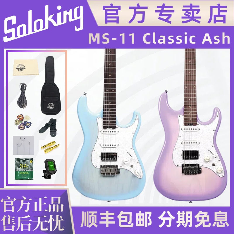 Soloking官方旗舰店MS-11Ash