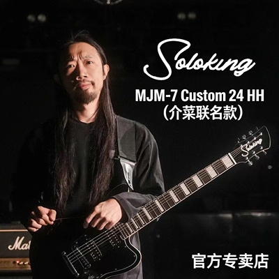 Soloking官方专卖店 MJM-7 Custom 24 HH七弦电吉他介菜联名款