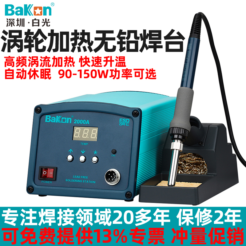 白光BK2000A调温恒温高频电烙铁工业大功率90W数显150W焊台BK1000