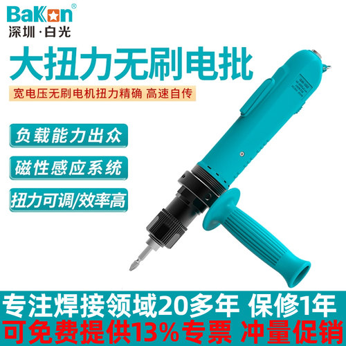 白光bakon电动螺丝刀大扭力