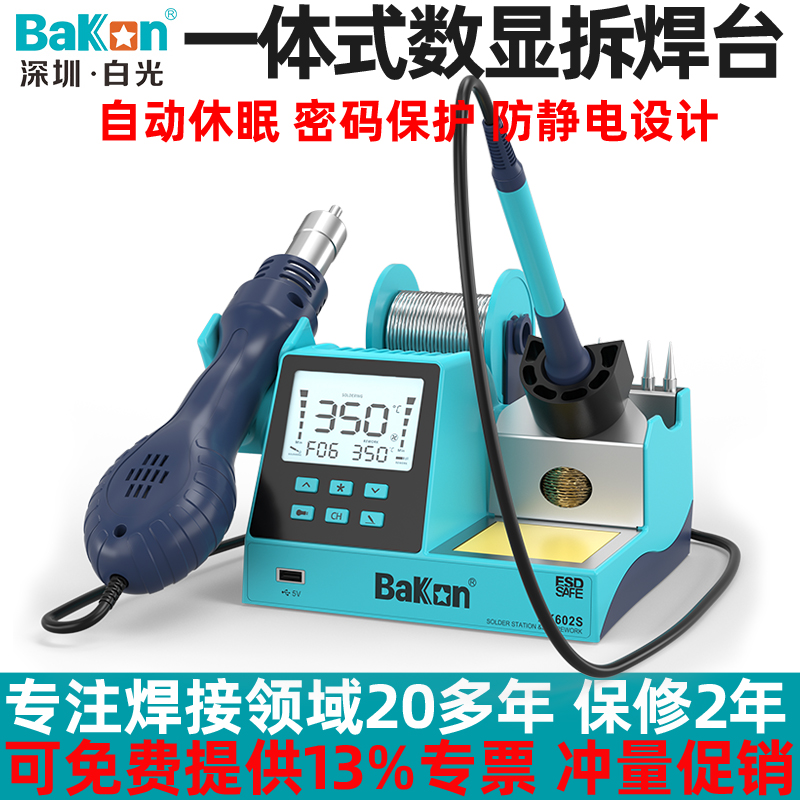 BAKON白光电烙铁快速升温带休眠
