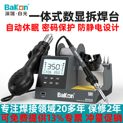 BAKON白光电烙铁快速升温带休眠