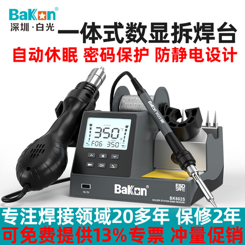 BAKON白光电烙铁快速升温带休眠