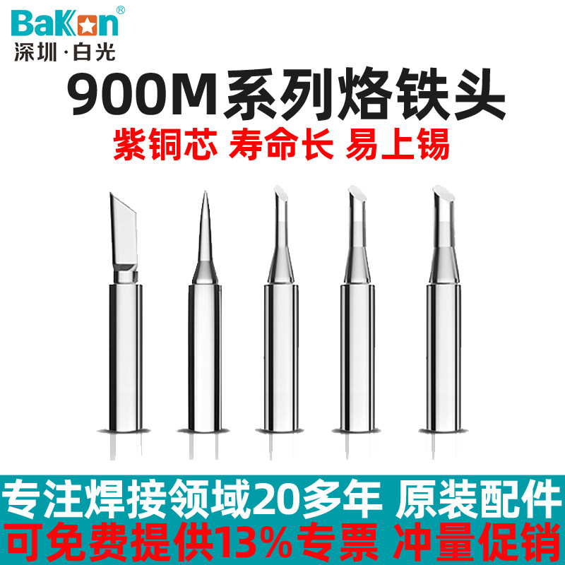 Bakon白光900系列无铅烙铁头936焊台937烙铁刀头尖头马蹄咀焊咀,五金/工具,烙铁/电焊头,淘宝优惠券,粉丝福利购,淘宝优惠卷