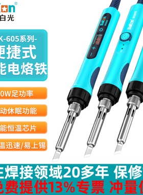 白光BK609直插电烙铁便携式90W数显可调温大功率焊锡枪BK605