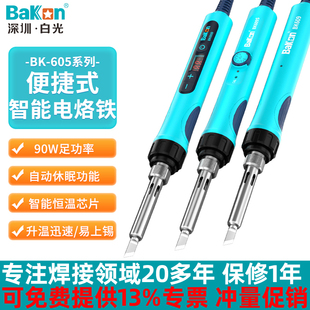 白光BK609直插电烙铁便携式 90W数显可调温大功率焊锡枪BK605