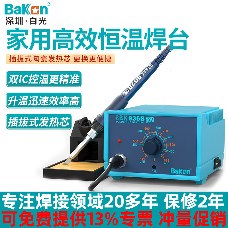 白光936电焊台工业级恒温调温