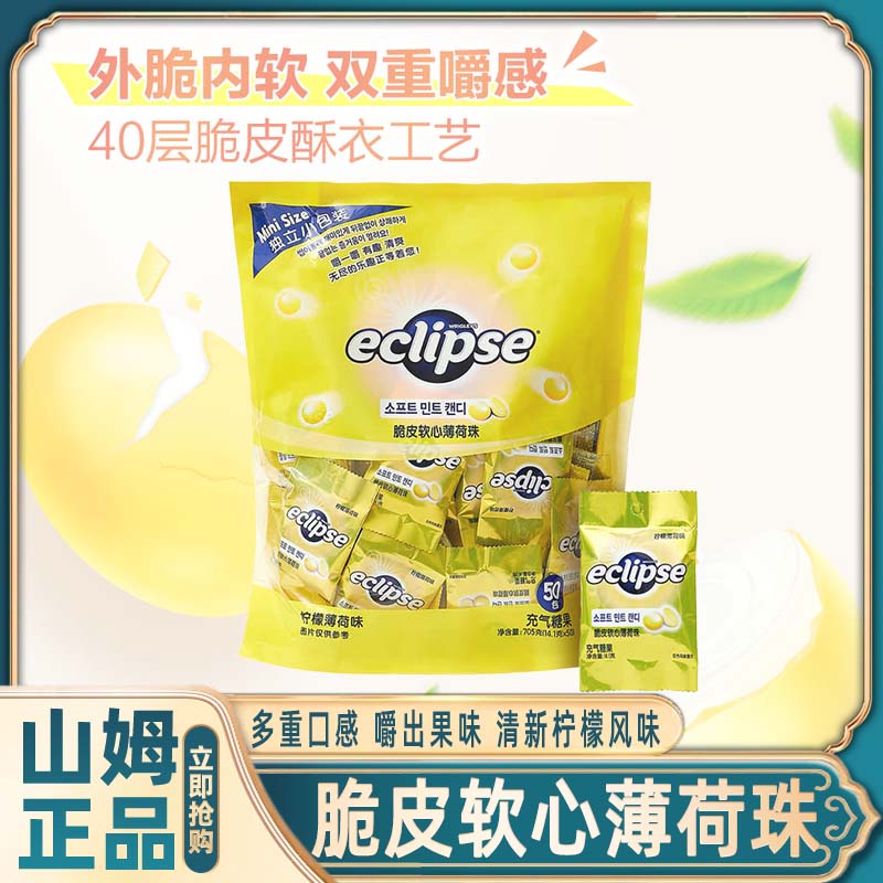 山姆会员超市脆皮软心薄荷糖