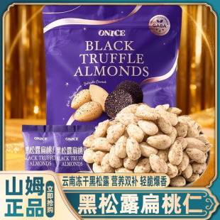 山姆ONICE黑松露扁桃仁零食休闲小吃坚果代购 会员超市官方旗舰店